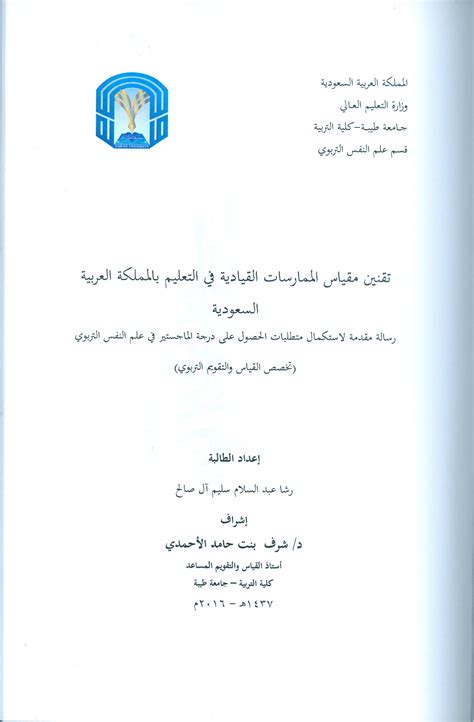 بحث علمي جامعة طيبة pdf